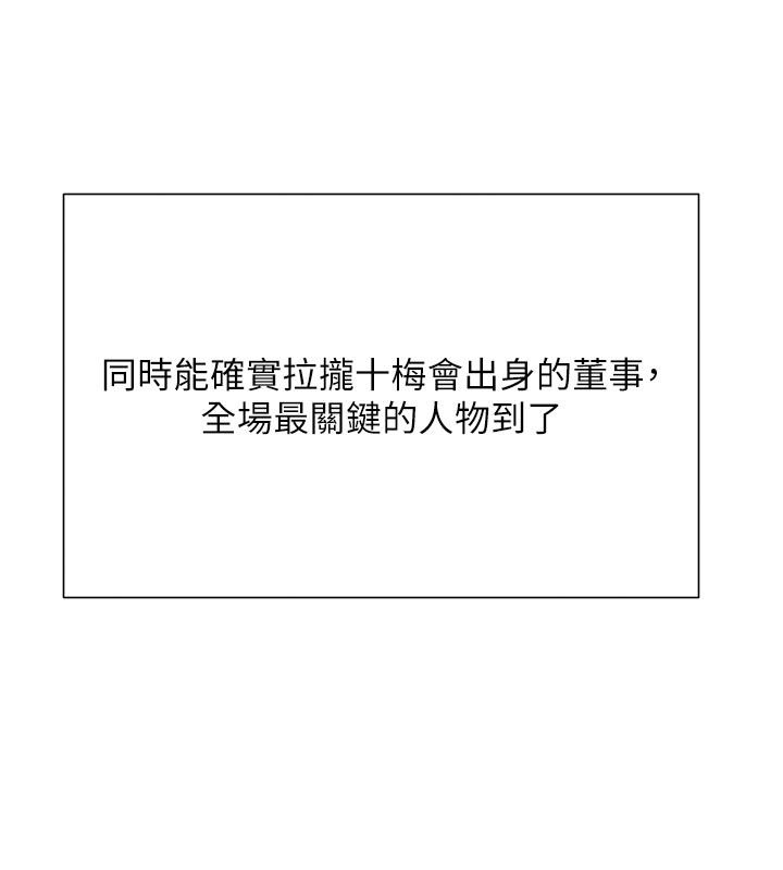 第69话-跟恶魔会长宣战