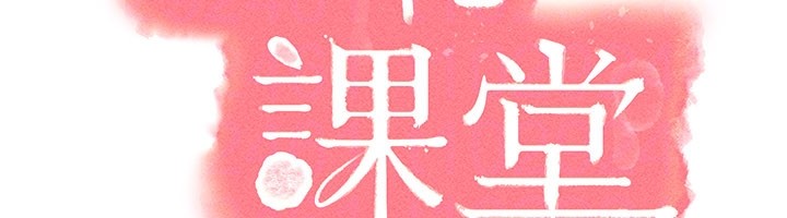 第24话-充满女人味的淫乱课堂