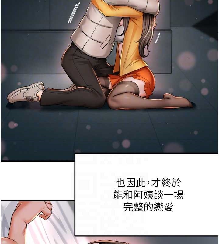 痒乐多阿姨 最终话-失而复得的幸福