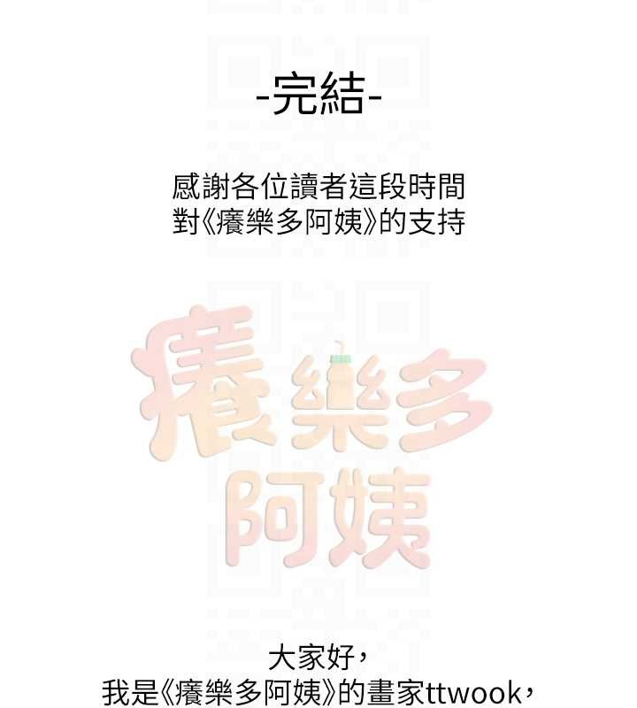 痒乐多阿姨 最终话-失而复得的幸福