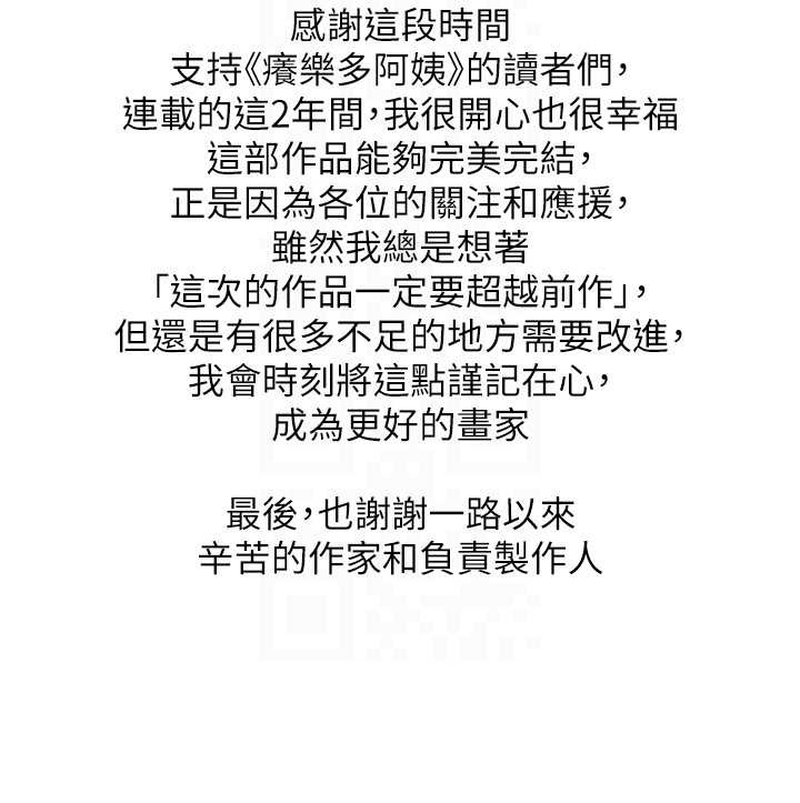 痒乐多阿姨 最终话-失而复得的幸福