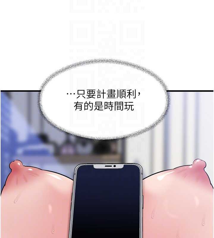第90话-妳真的越来越变态了