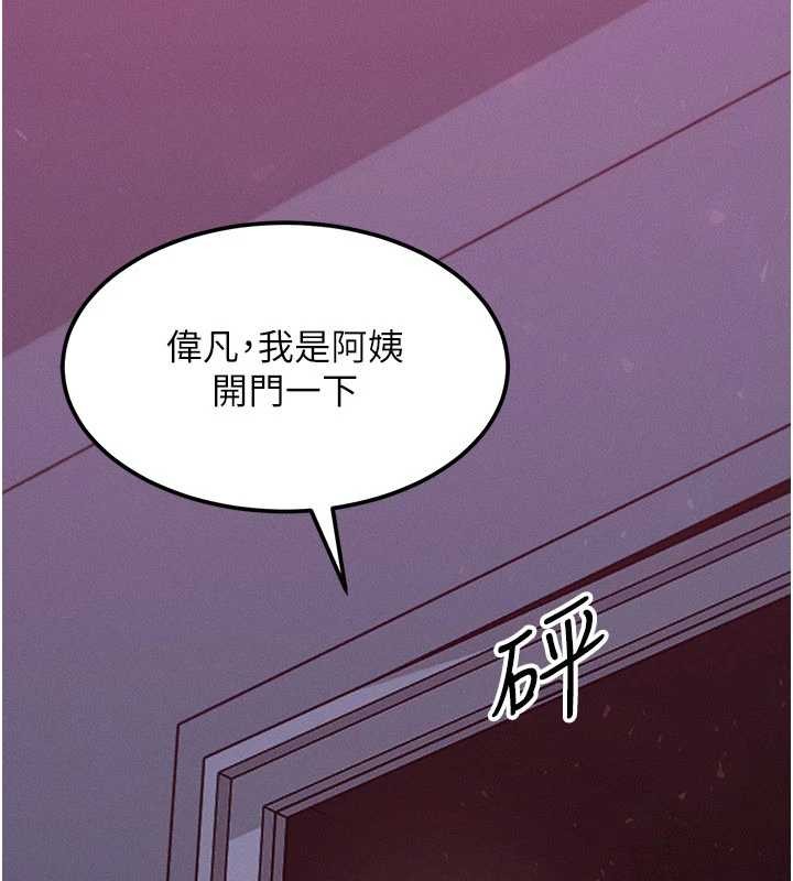 等價交換人生 第49话-伟凡的真心告白 第3页