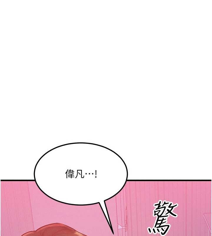 第49话-伟凡的真心告白