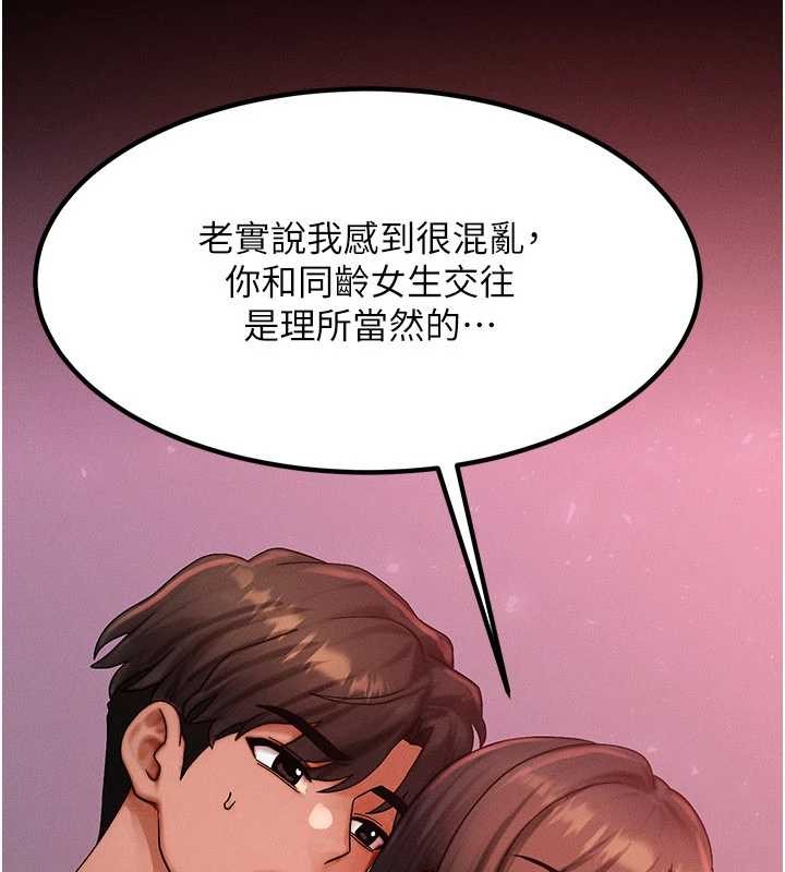 第49话-伟凡的真心告白