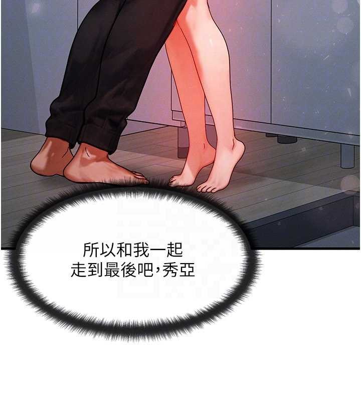 第49话-伟凡的真心告白