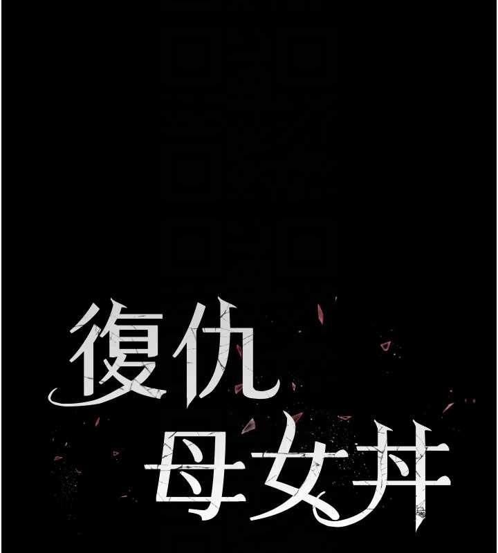 第138话-愿妳跌落深渊