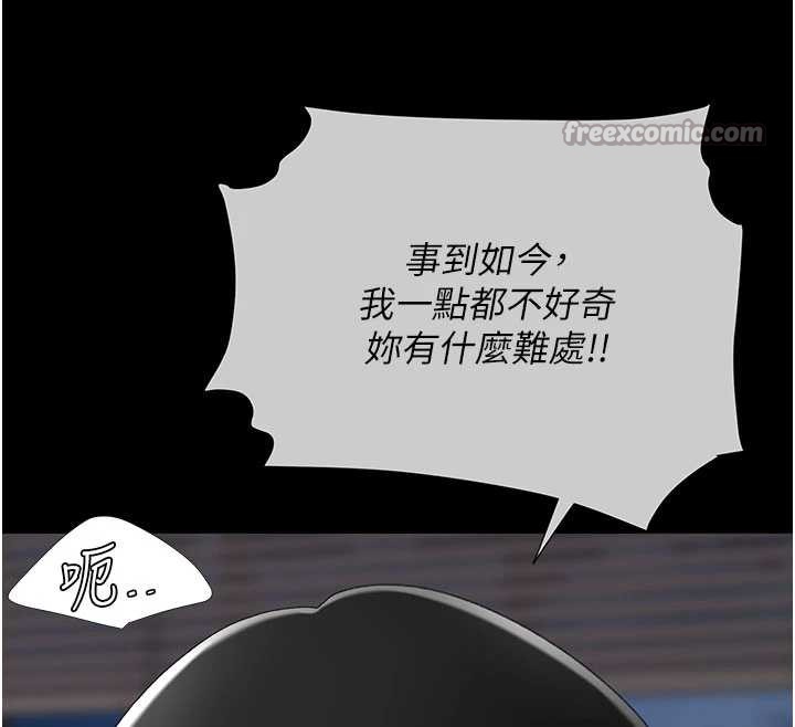 第138话-愿妳跌落深渊