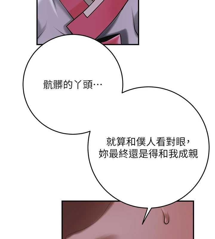 第90话-胁迫秋香
