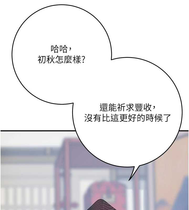 第90话-胁迫秋香