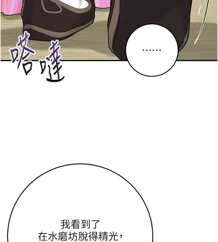 第90话-胁迫秋香