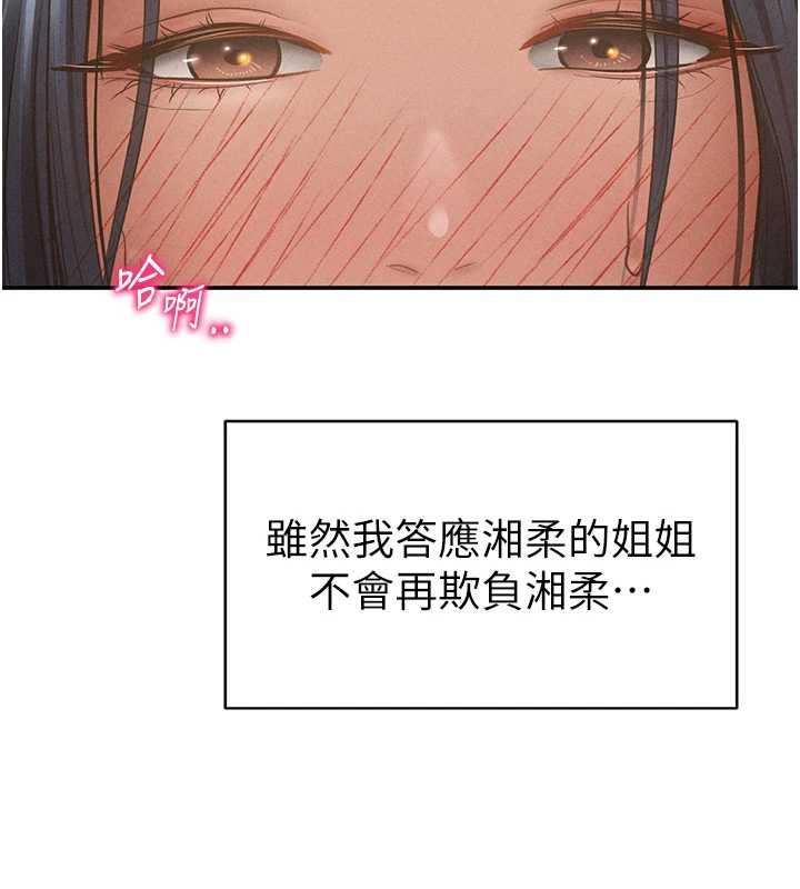 第66话-湘柔大胆的诱惑