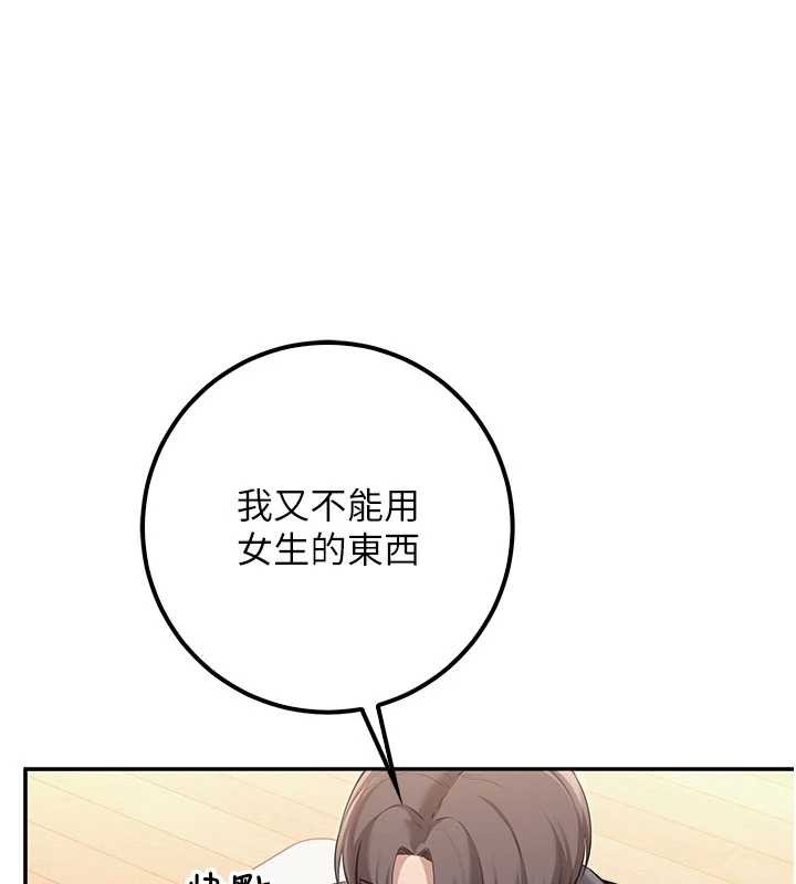 第24话-按摩棒是这样用的吗?