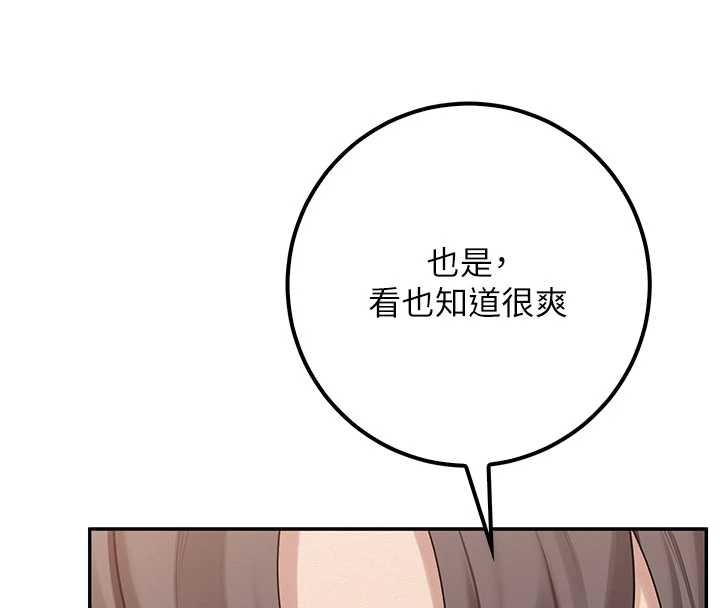 第24话-按摩棒是这样用的吗?