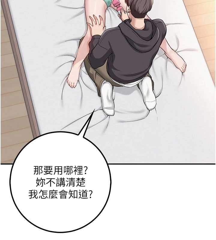 第24话-按摩棒是这样用的吗?