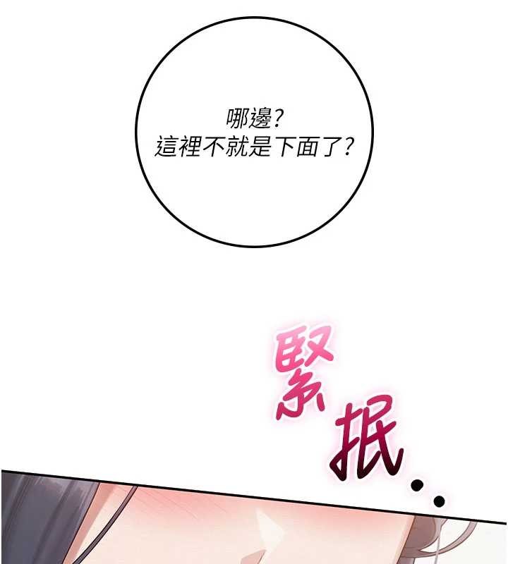 第24话-按摩棒是这样用的吗?