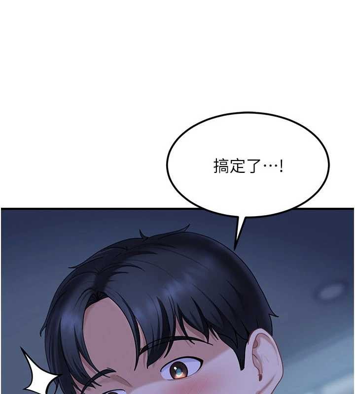 太妹硬闖成人界 第19话-在主题摩铁做色色的事 第3页