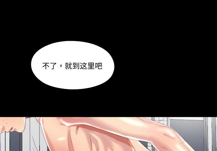 隱秘的同居 第23话 第1页