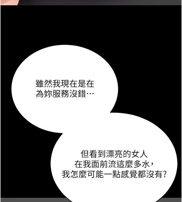 第52话-都湿透了，还装清高