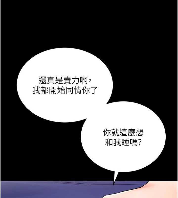 第52话-都湿透了，还装清高