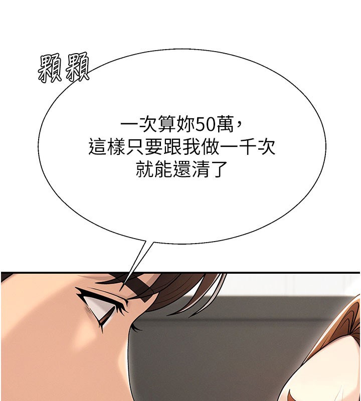 第40话-妳成功挑起我的征服慾