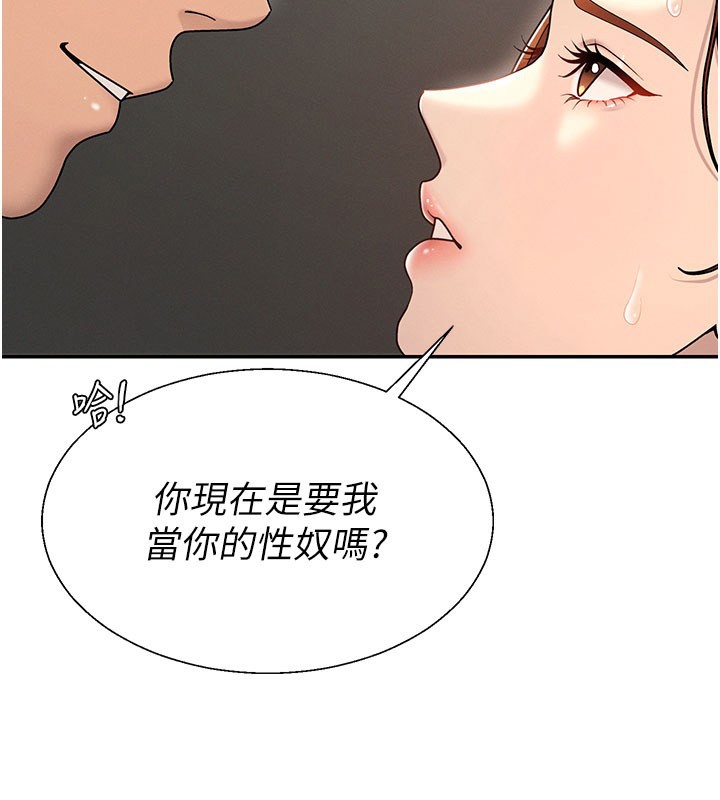 第40话-妳成功挑起我的征服慾