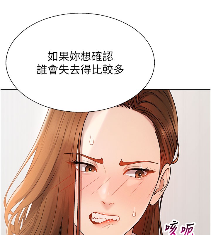 第40话-妳成功挑起我的征服慾