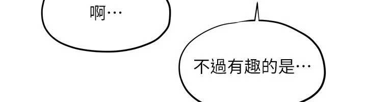 第80话-要不要做更有趣的事?