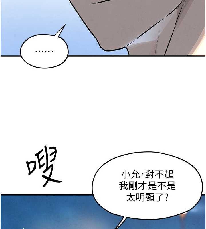 第80话-要不要做更有趣的事?