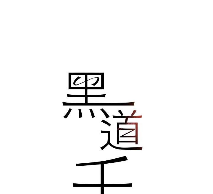 第70话-复仇的最后结局