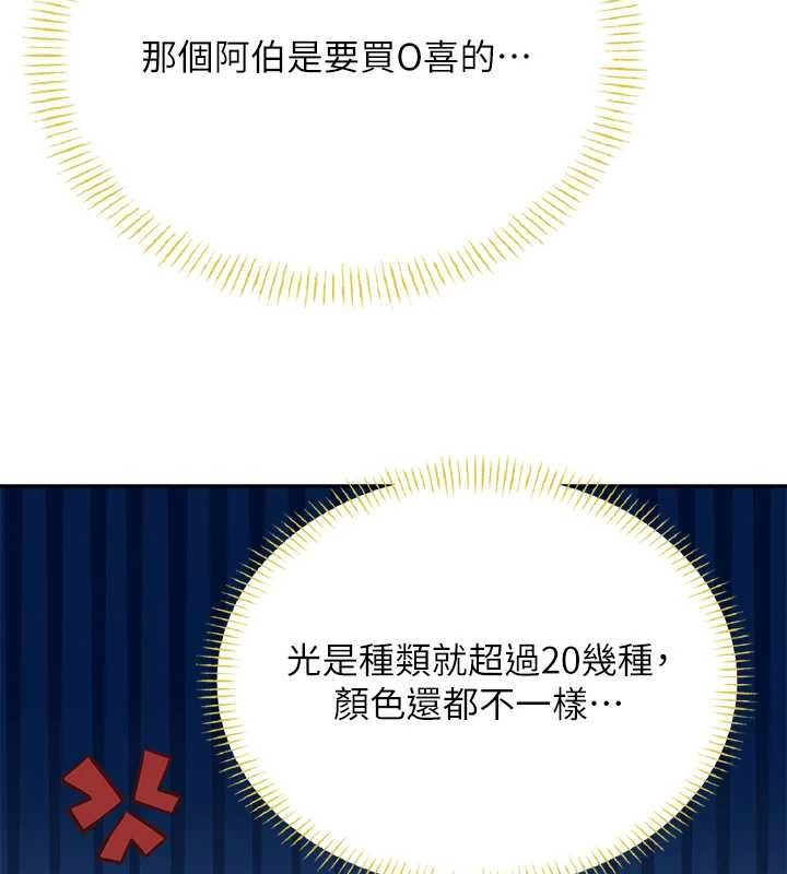第50话-与超商姐妹花的邂逅