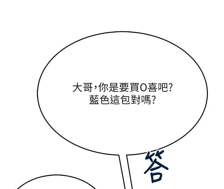第50话-与超商姐妹花的邂逅