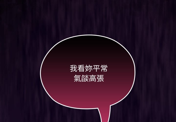 迷霧深處的誘惑 第8话 第2页