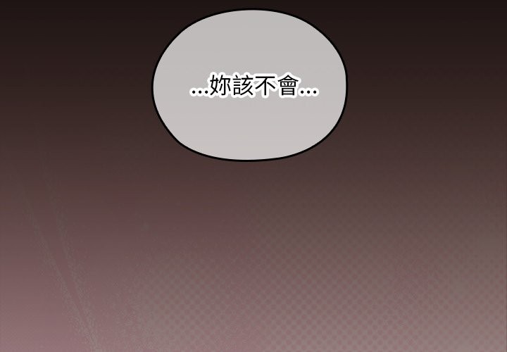 校花的雙面生活 第26话 第2页