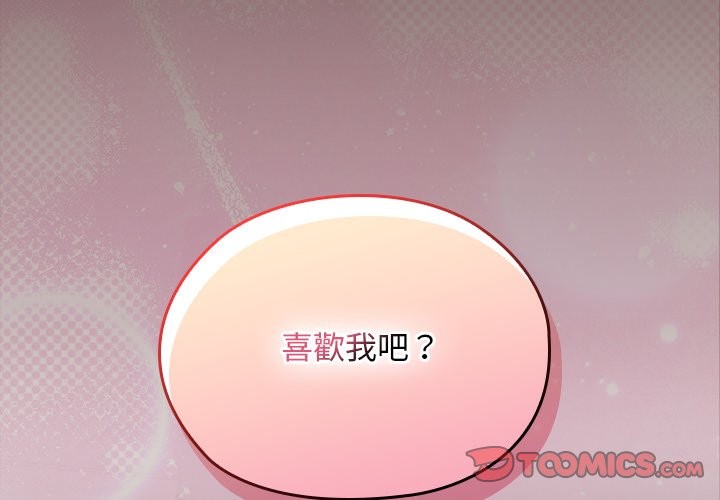 校花的雙面生活 第26话 第3页