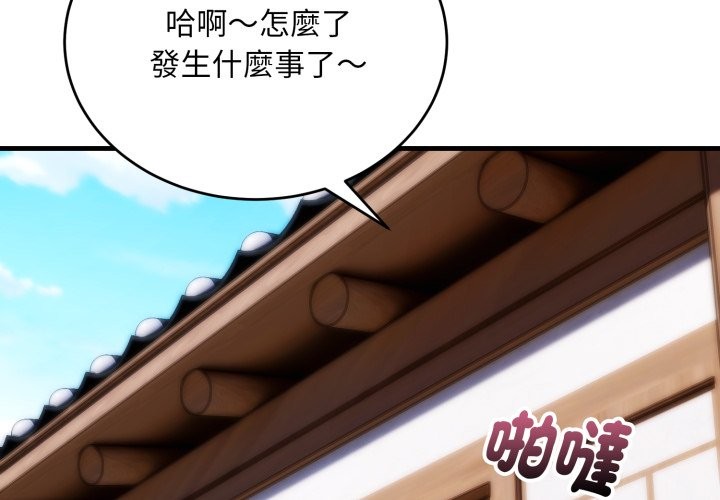 神雕闖都市 第25话 第2页