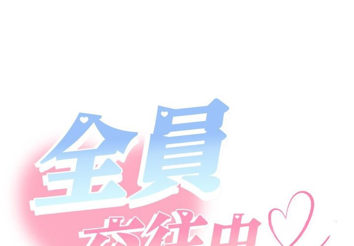 她們教會我的事 第17话 第1页