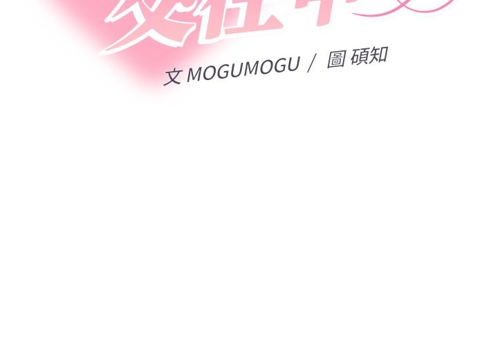 她們教會我的事 第17话 第2页