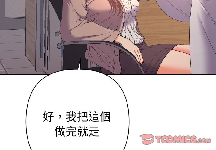 她們教會我的事 第20话 第3页