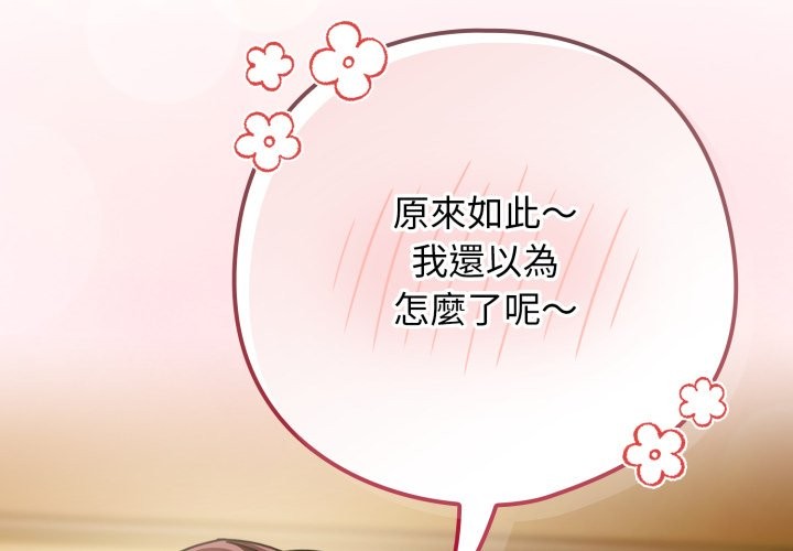 調教開關：第二季 第二季 第23话 第2页