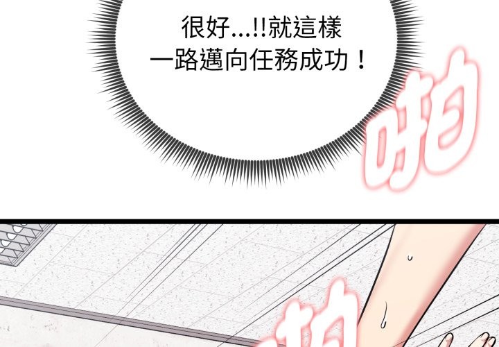 啟動復仇系統 第9话 第2页