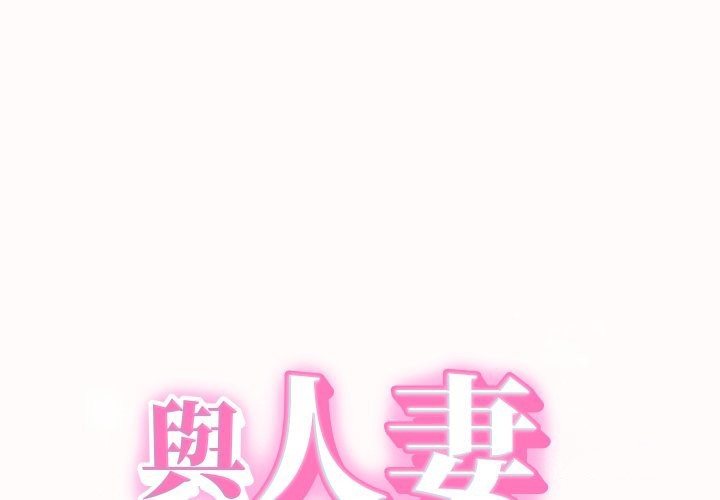 她們的夜晚屬於我 第26话 第1页