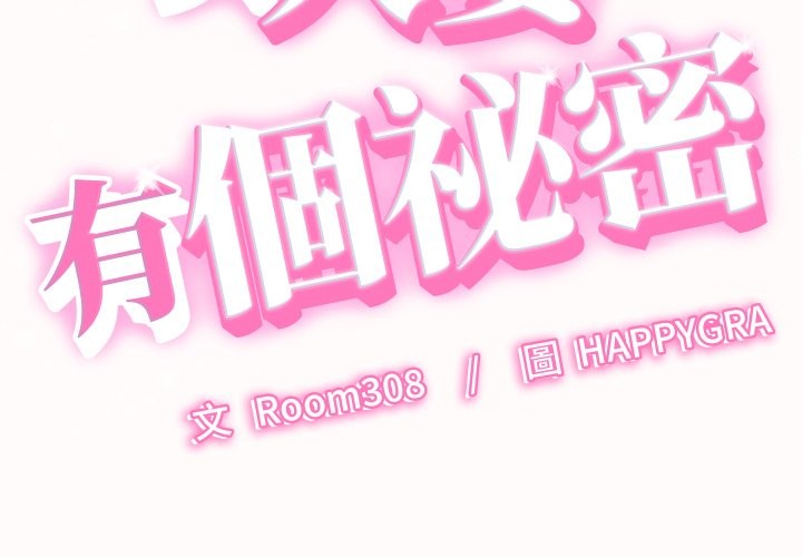 她們的夜晚屬於我 第26话 第2页