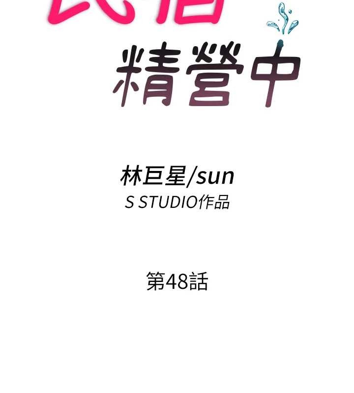 第48话-被插到大喷水了