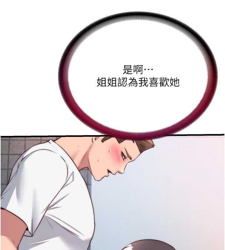 第48话-被插到大喷水了