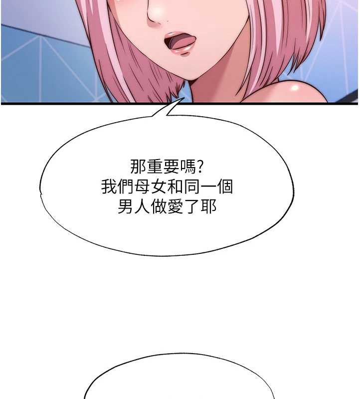 第48话-被插到大喷水了