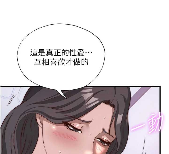 第48话-被插到大喷水了