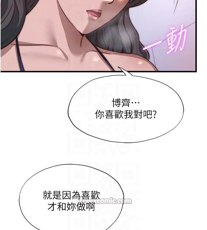 第48话-被插到大喷水了