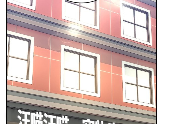當狗不丟人 第44话 第2页