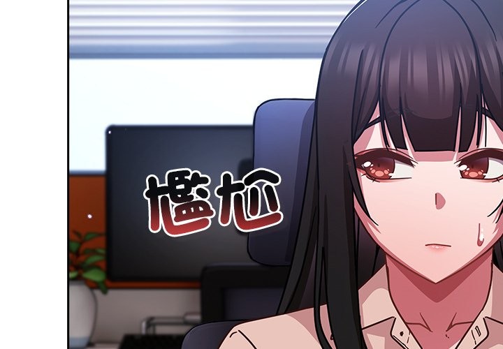 摸魚生存指南 第37话 第2页